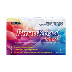 РиниКолд Макс таблетки №10