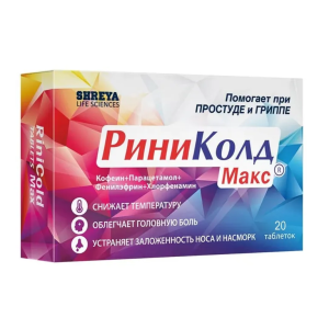РиниКолд Макс таблетки №20