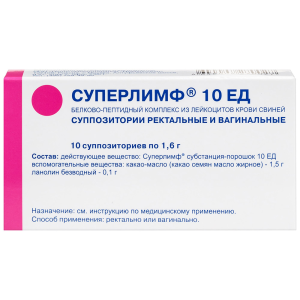 Суперлимф суппозитории ректальные и вагинальные 10ЕД №10
