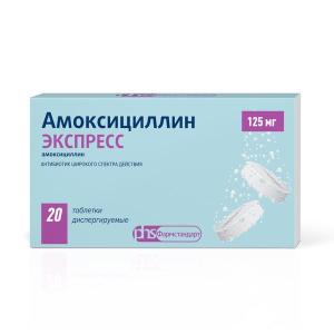 Амоксициллин экспресс таблетки диспергируемые 125мг №20