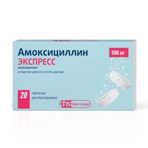 Амоксициллин экспресс таблетки диспергируемые 500мг №20