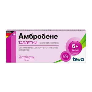 Амбробене таблетки 30мг №20