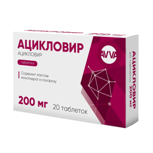 Ацикловир таблетки 200мг №20