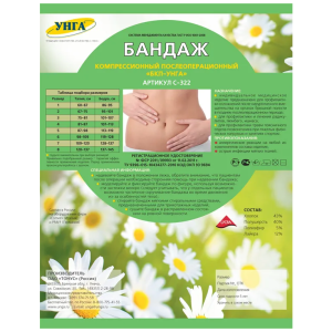 Бандаж компрессионный послеоперационный БКП-УНГА С-322 №7 /бежевый/