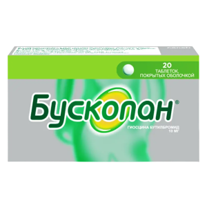 Бускопан таблетки покрытые оболочкой 10мг №20
