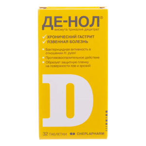 Де-Нол таблетки покрытые пленочной оболочкой 120мг №32