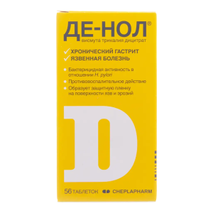 Де-нол таблетки покрытые плёночной оболочкой 120мг №56