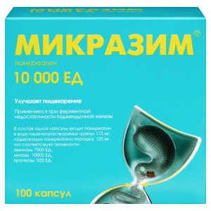 Микразим 10000ЕД капсулы №100