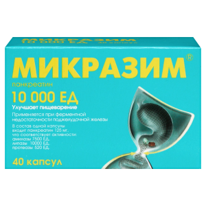 Микразим 10000ЕД капсулы №40