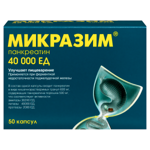 Микразим 40000ЕД капсулы №50