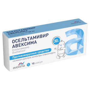 Осельтамивир Авексима капсулы 30мг №10