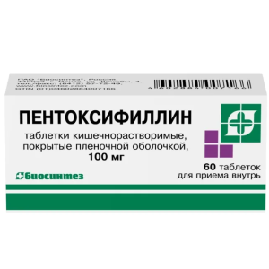 Пентоксифиллин таблетки покрытые кишечнорастворимой оболочкой 100мг №60