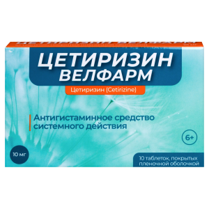 Цетиризин Велфарм таблетки покрытые плёночной оболочкой 10мг №10