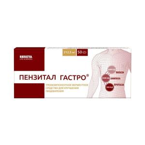 Пензитал Гастро таблетки покрытые кишечнорастворимой оболочкой №50