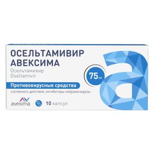 Осельтамивир Авексима капсулы 75мг №10