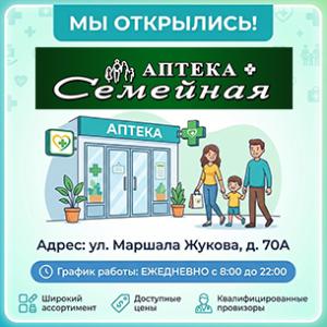 Новая аптека в Омске