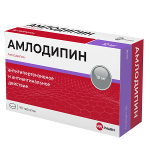 Амлодипин Велфарм таблетки 10мг №90