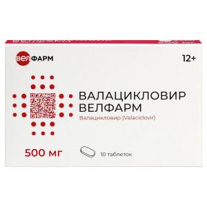 Валацикловир Велфарм таблетки покрытые плёночной оболочкой 500мг №10