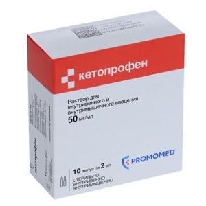 Кетопрофен раствор для внутривенного и внутримышечного введения 50мг/мл ампулы 2мл №10