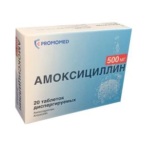 Амоксициллин таблетки диспергируемые 500мг №20