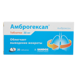 Амброгексал таблетки 30мг №20 