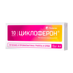 Циклоферон таблетки покрытые кишечнорастворимой оболочкой 150мг №10