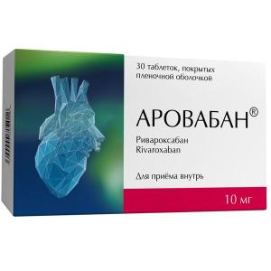 Аровабан таблетки покрытые плёночной оболочкой 10мг №30