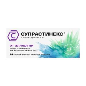 Супрастинекс таблетки покрытые плёночной оболочкой 5мг №14