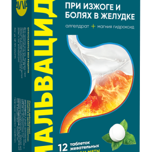Мальвацид таблетки жевательные без сахара 400мг+400мг №12