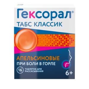 Гексорал табс классик таблетки для рассасывания со вкусом апельсина №16