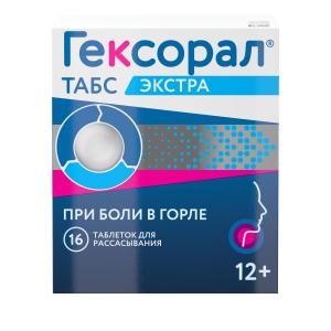 Гексорал табс экстра таблетки для рассасывания с лимонным вкусом №16