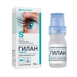 Гилан комфорт раствор увлажняющий офтальмологический 0,18% 10мл