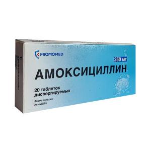 Амоксициллин таблетки диспергируемые 250мг №20