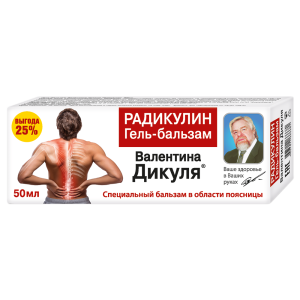 Валентина дикуля радикулин гель-бальзам 50мл