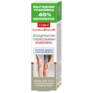 Софья Хондроитин глюкозамин комплекс крем для тела 125 мл