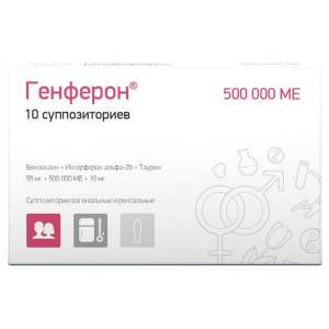 Генферон суппозитории вагинальные и ректальные 55мг+500000 МЕ+10мг №10