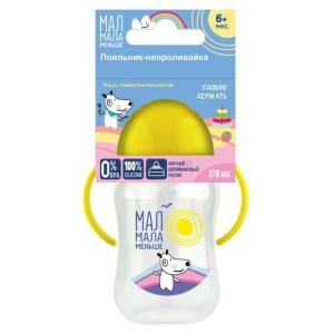Мал мала меньше поильник-непроливайка с носиком из силикона для детей от 6 месяцев 270мл (кк1097) 