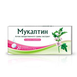 Мукалтин таблетки диспергируемые 50мг №20
