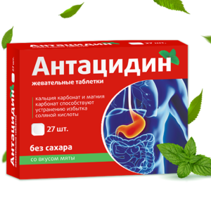 Антацидин Сердце Континента таблетки жевательные №27