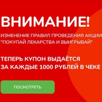 Теперь купон выдаётся за каждые 1000 рублей в чеке